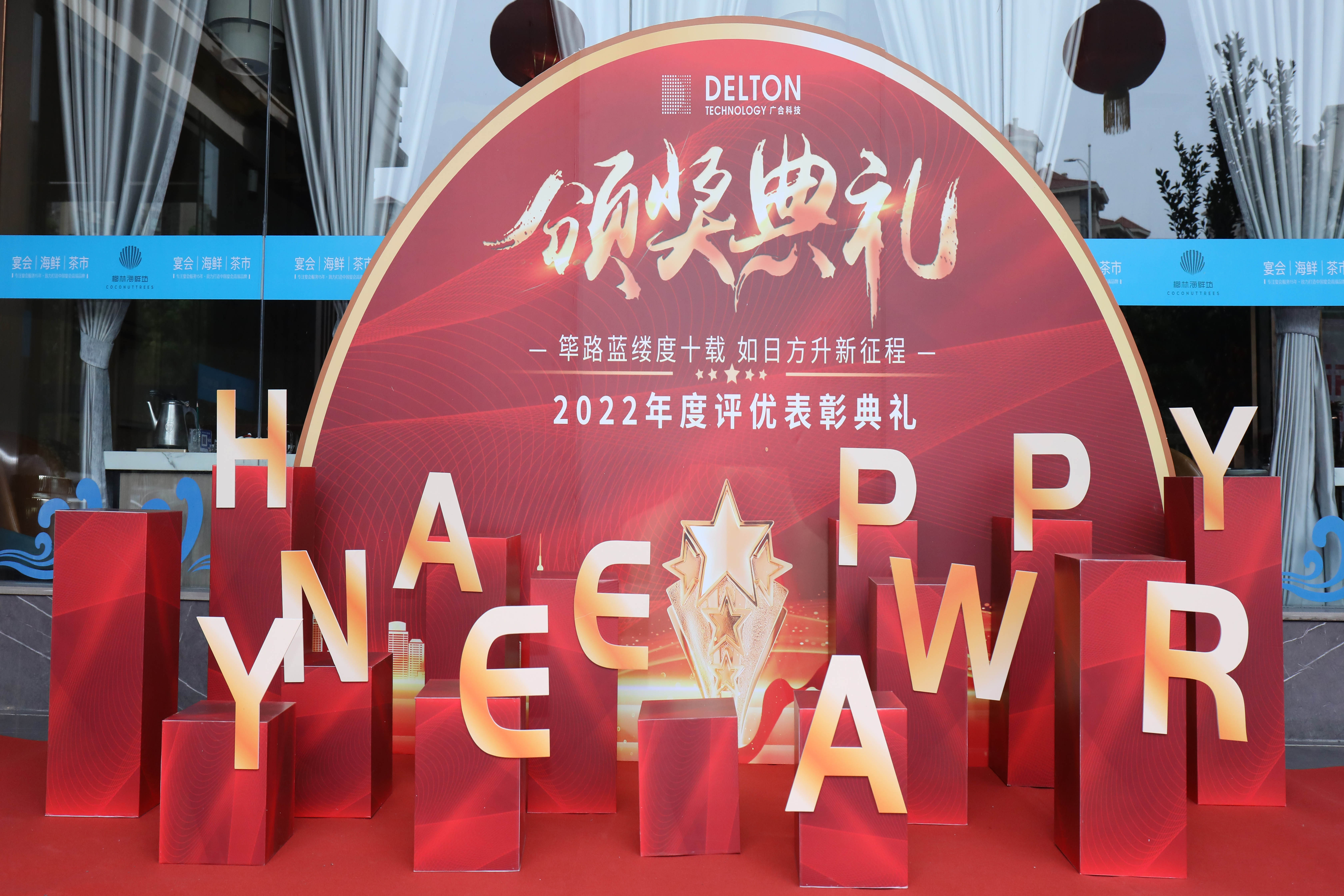 篳路藍(lán)縷度十載，如日方升新征程|廣合科技2022年度...