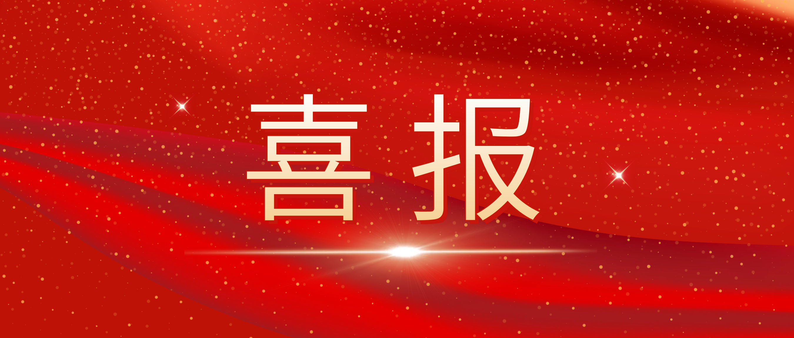 喜報(bào)！我司榮獲捷普客戶頒發(fā)的“優(yōu)秀合作供應(yīng)商獎(jiǎng)”