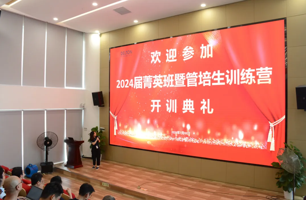 廣合科技2024屆菁英班暨管培生訓(xùn)練營(yíng)精彩開營(yíng)