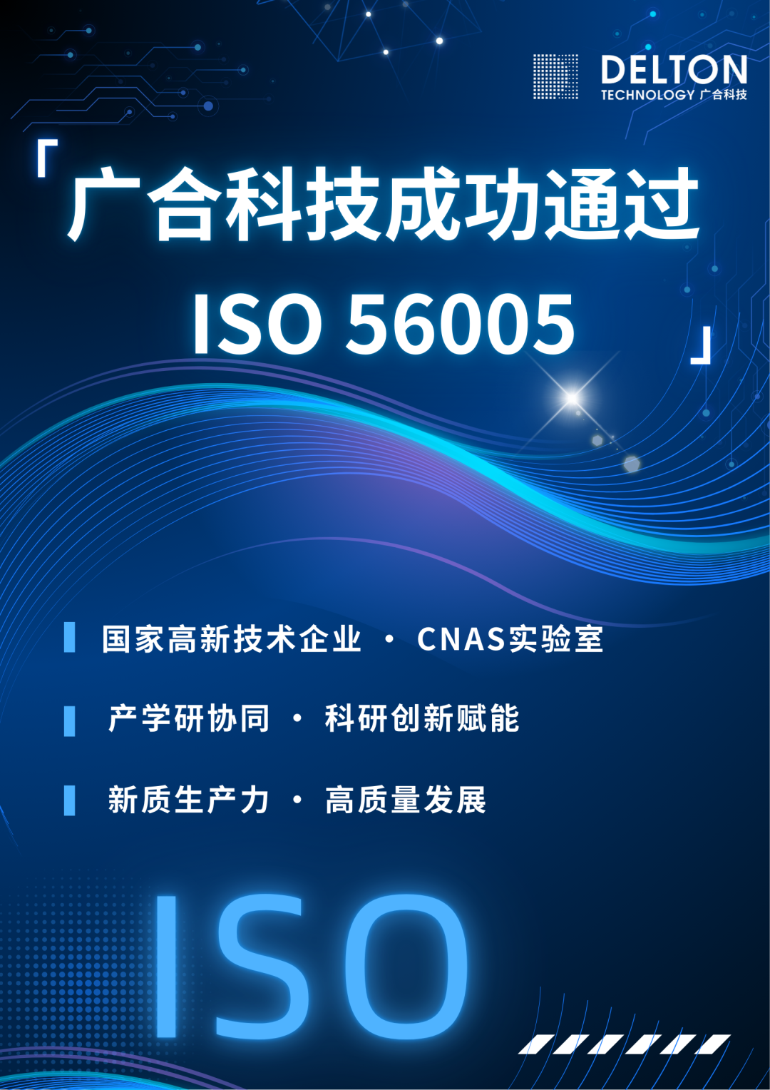 廣合科技成功通過ISO 56005創(chuàng)新管理知識產(chǎn)權國際標...